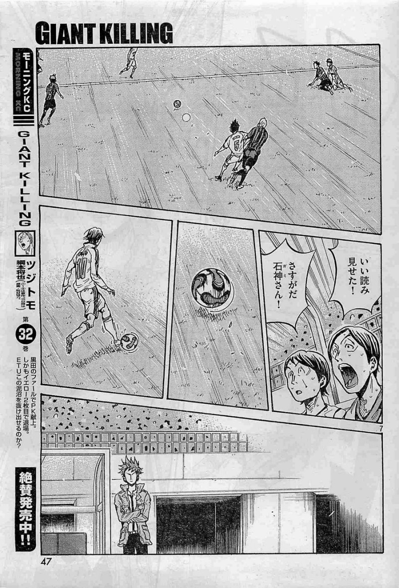 Giant Killing - Chapter 347 - Page 7